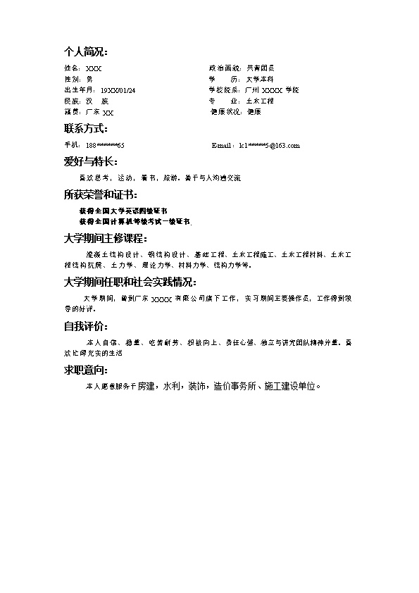 5177_土木工程相关专业应届毕业生求职简历模板  - 材料工程简历模板